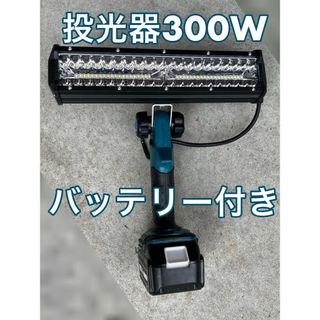 最新型 マキタ makita 14.4v 18v 300W ライト 投光器