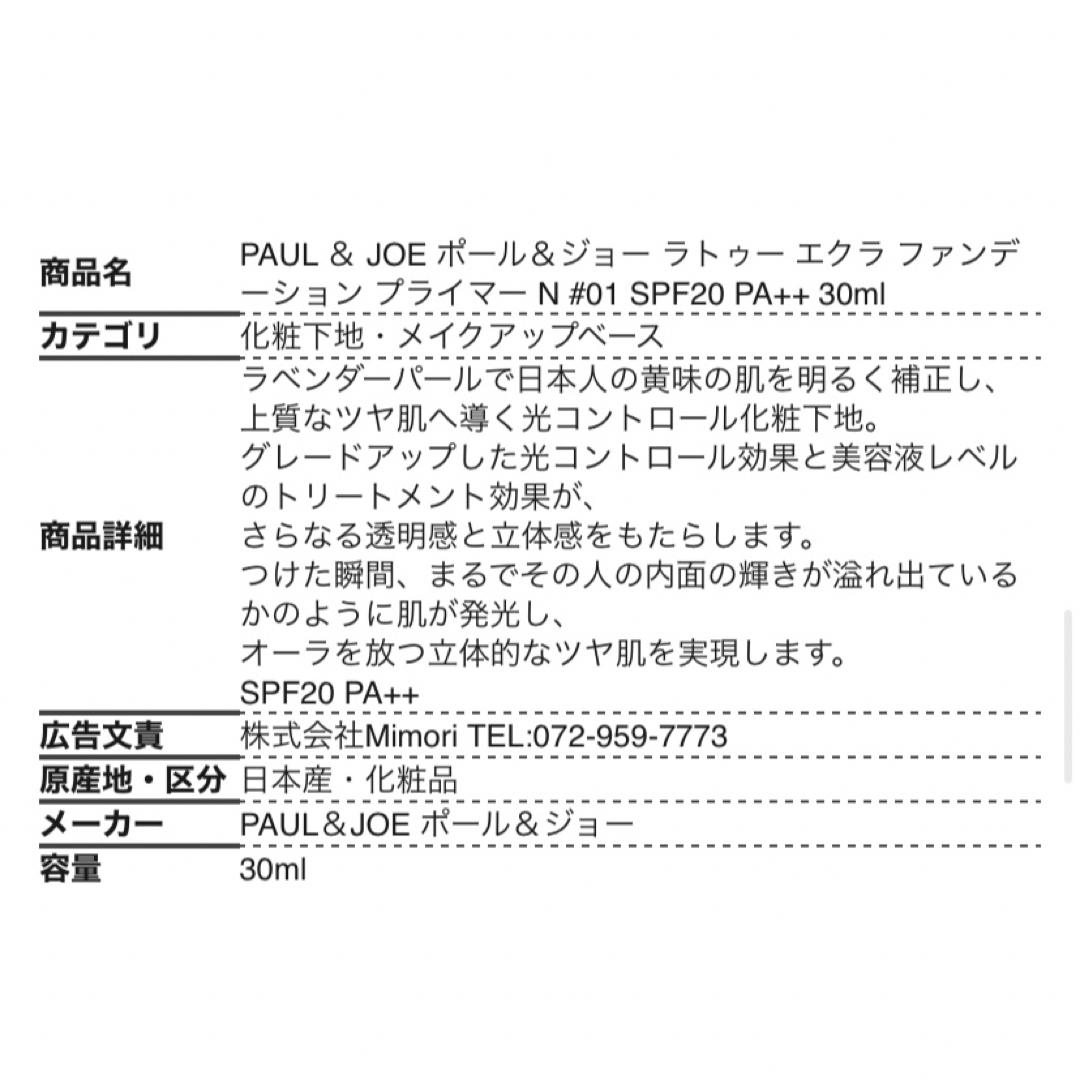 PAUL & JOE(ポールアンドジョー)の専用★    ポール&ジョー★下地★エクラ コスメ/美容のベースメイク/化粧品(化粧下地)の商品写真