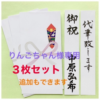 蝶結び封筒　6枚セット　代筆　お祝い袋　御祝儀袋　のし袋　初穂料　金封　筆耕(その他)