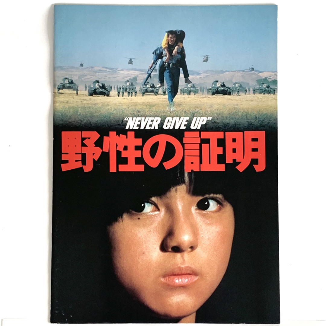 薬師丸ひろ子 主演の映画パンフレット5冊セットの通販 by パルハハ's