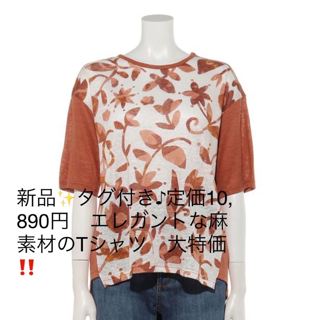 新品✨未使用　未開封　定価10,890円　麻素材　リネン　Tシャツ　大特価