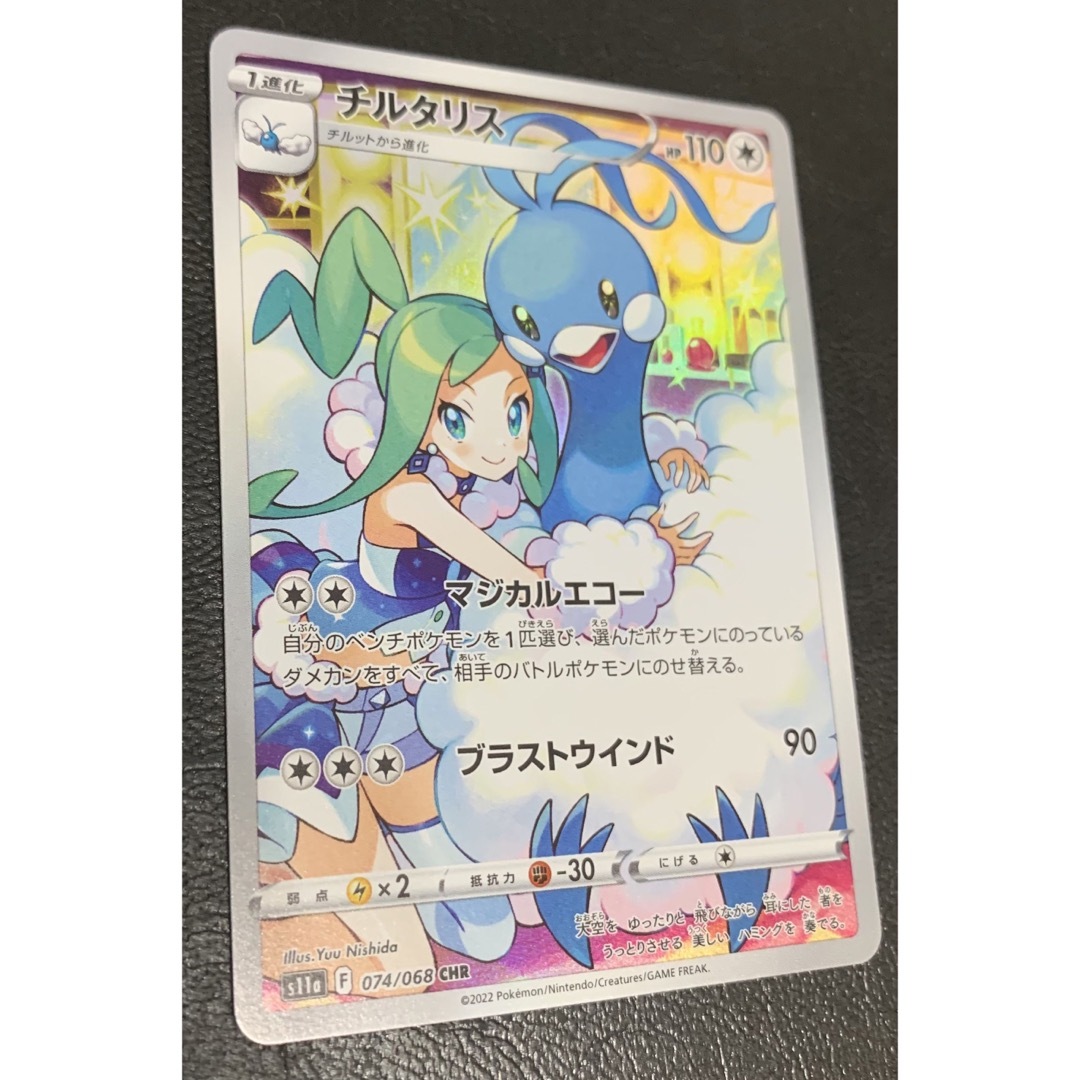 ポケモン - チルタリスCHR(ルチア)③ ポケモンカードの通販 by ポケモン - チルタリスCHR(ルチア)③ ポケモンカードの通販 by