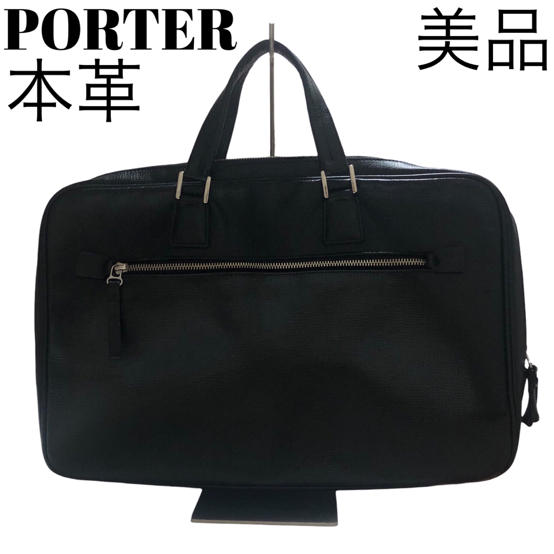 PORTER ポーター　ビジネスバッグ　ブリーフケース　本革　ハンドバッグ