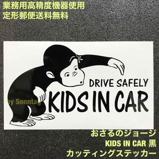 黒 KIDS IN CAR おさるのジョージモチーフ カッティングステッカー 9(その他)