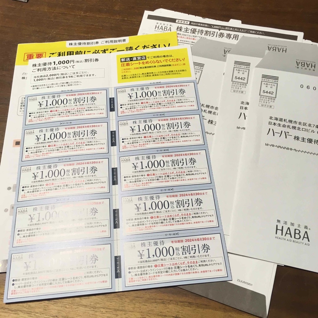HABA - HABA 株主優待割引券 1万円分の通販 by rikanya20020515's shop ...