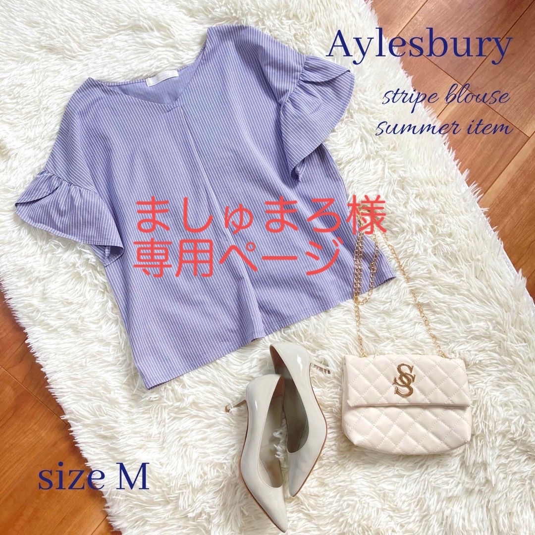 Aylesbury - ましゅまろさま 専用ページの通販 by ♥️RIN 's shop