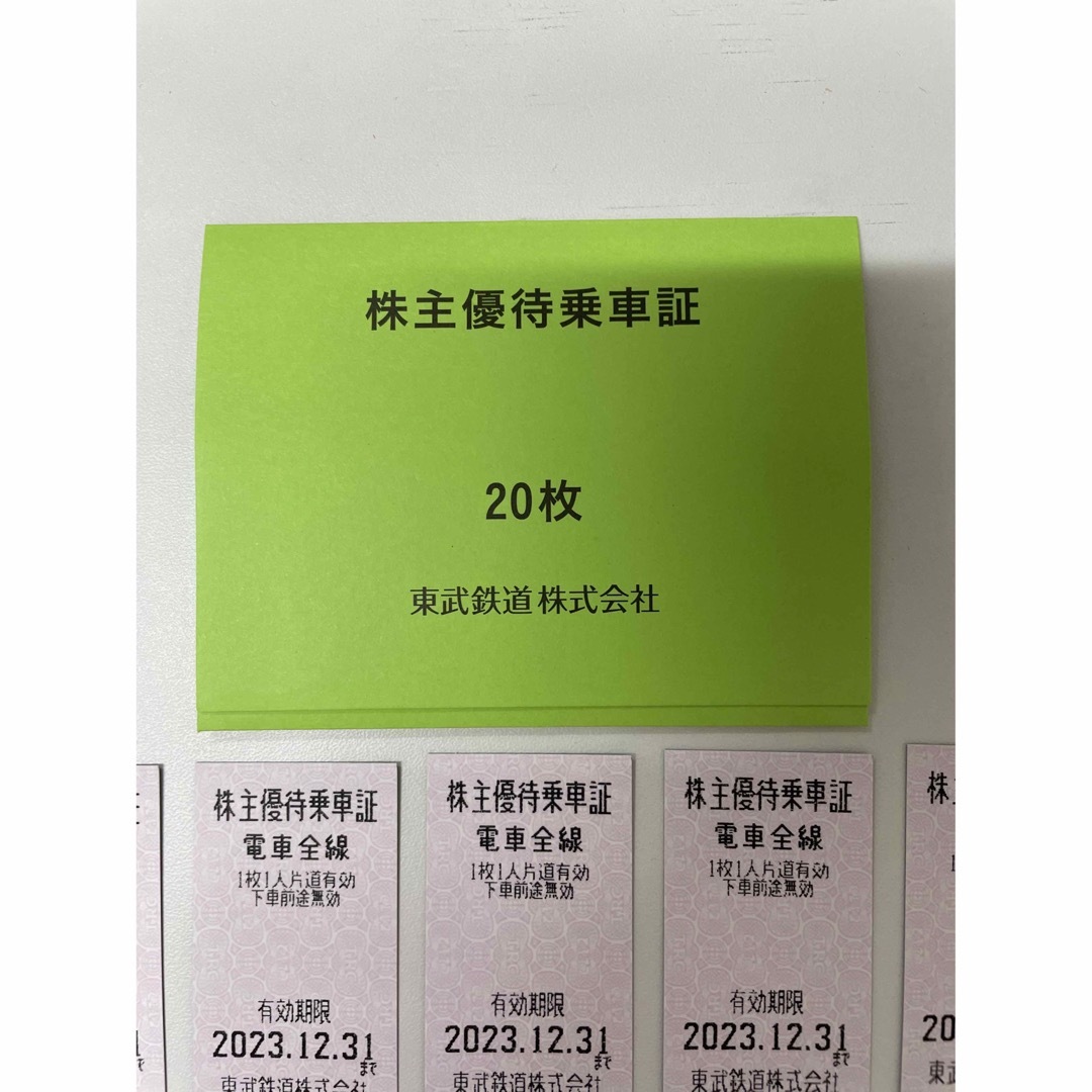 東武鉄道　株主優待乗車証　最新版　20枚セット　送料込み 1