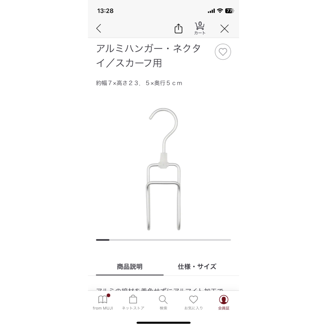 MUJI (無印良品)(ムジルシリョウヒン)の【未使用品】無印良品　アルミハンガー インテリア/住まい/日用品の収納家具(押し入れ収納/ハンガー)の商品写真