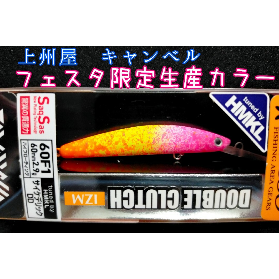 ダイワ ダブルクラッチ60F1 ☆超レア フェスタ限定生産カラー2個 ダイワ ダブルクラッチ60F1 ☆超レア フェスタ限定生産カラー2個