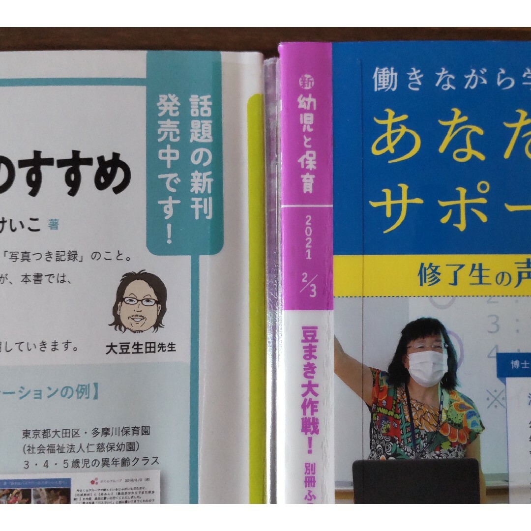 再値下げ☆新幼児と保育 2021年4 5月号