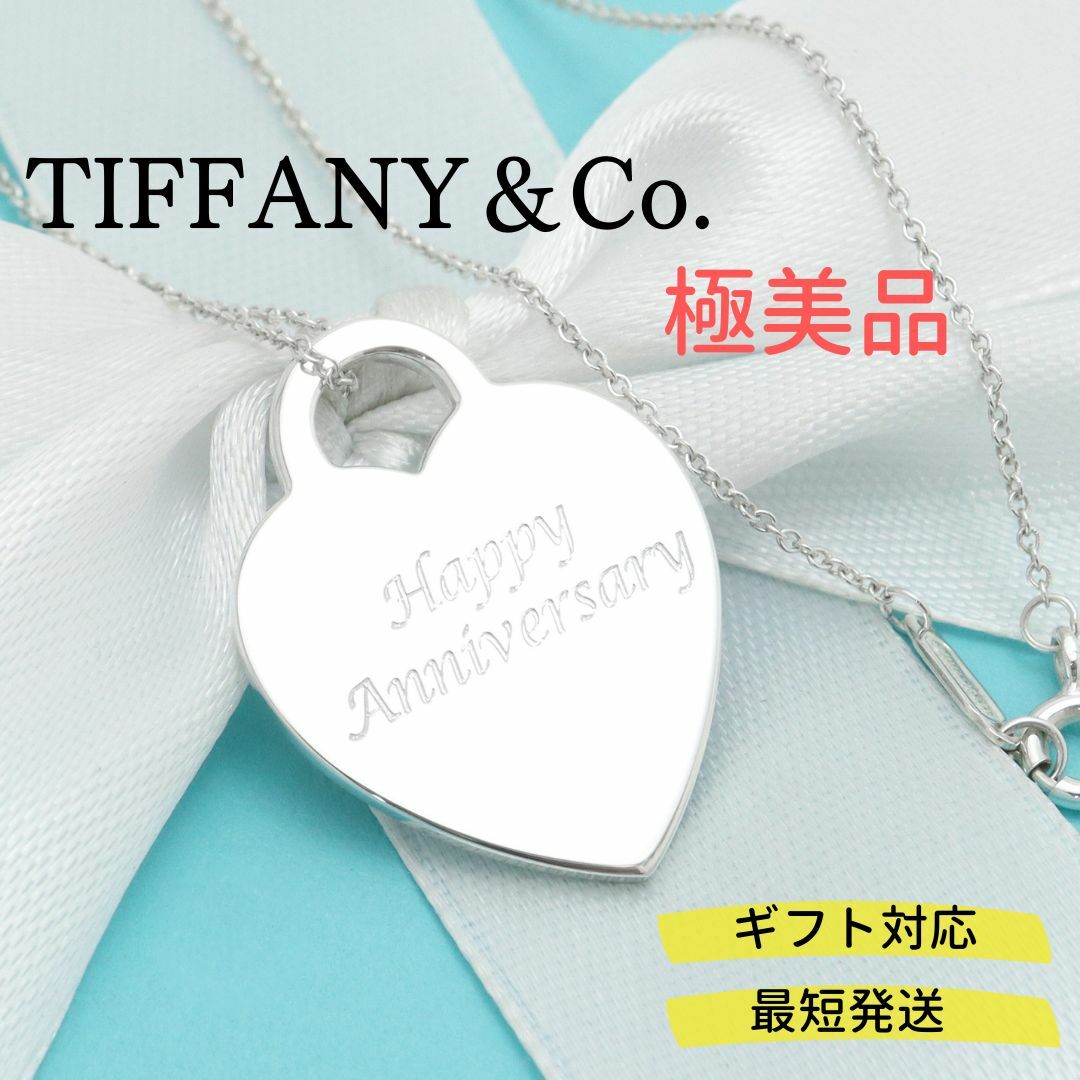 美品✨TIFFANY\u0026Co. ネックレス　リターントゥハート　ハート　プレート