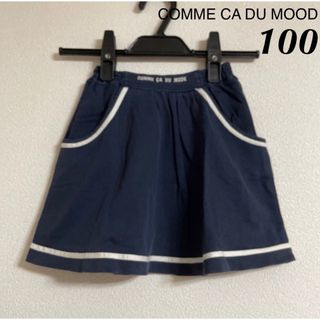 コムサデモード(COMME CA DU MODE)のCOMME CA DU MODEスカート100 紺 ネイビー キッズ 習い事(スカート)