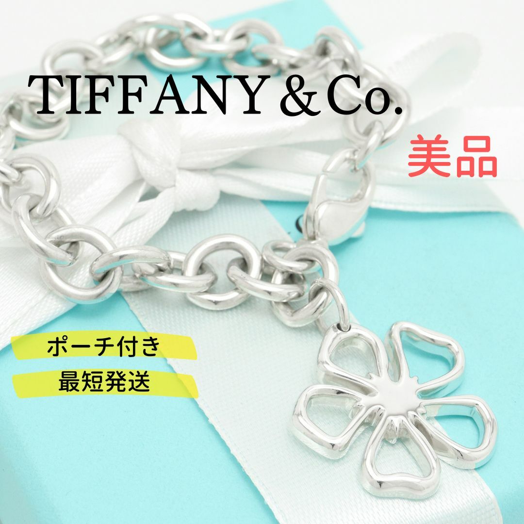 【美品】TIFFANY&Co. フラワー モチーフ ブレスレット