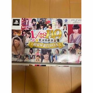 エーケービーフォーティーエイト(AKB48)のAKB1/149 恋愛総選挙 (初回限定生産版) 超豪華誰得BOX (携帯用ゲームソフト)