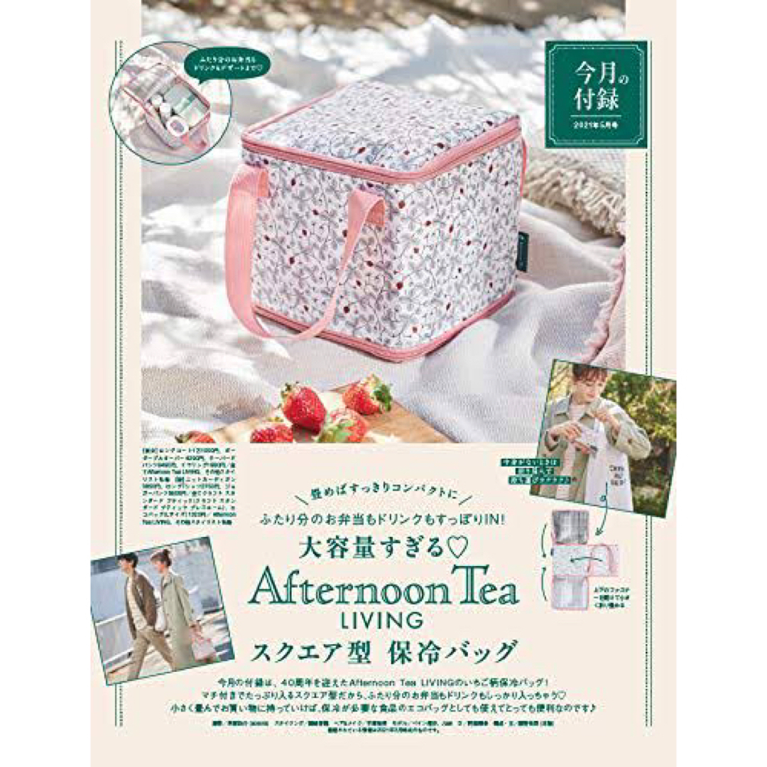 Afternoon Tea LIVING(アフタヌーンティーリビング)の【新品未開封】Afternoon Teaアフタヌーンティー 保冷バッグ インテリア/住まい/日用品のキッチン/食器(弁当用品)の商品写真