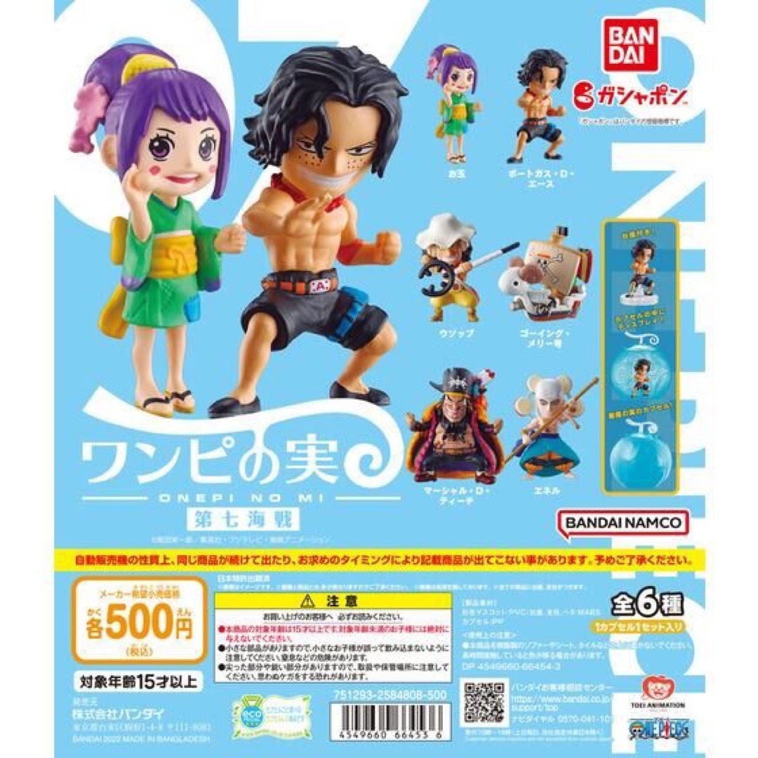 ワンピの実　第七海戦　コンプリート　全6種　カプセル付き　新品　メリー号セット