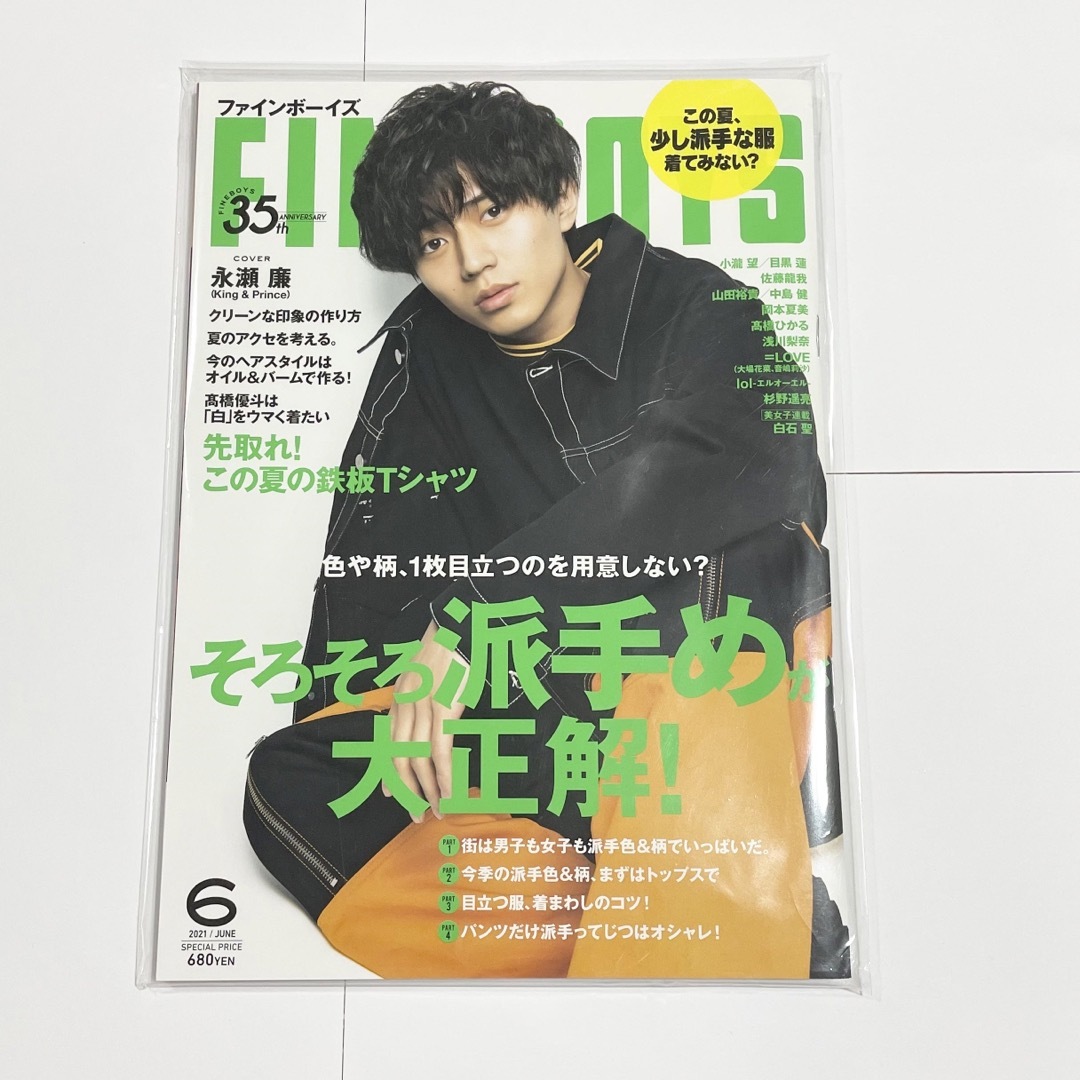 King & Prince キンプリ 永瀬廉 表紙 雑誌 7冊