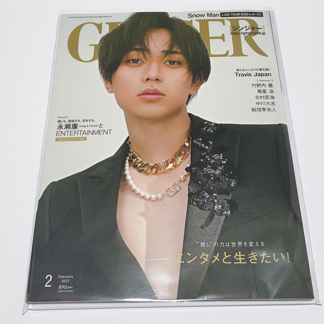 King & Prince キンプリ 永瀬廉 表紙 雑誌 7冊