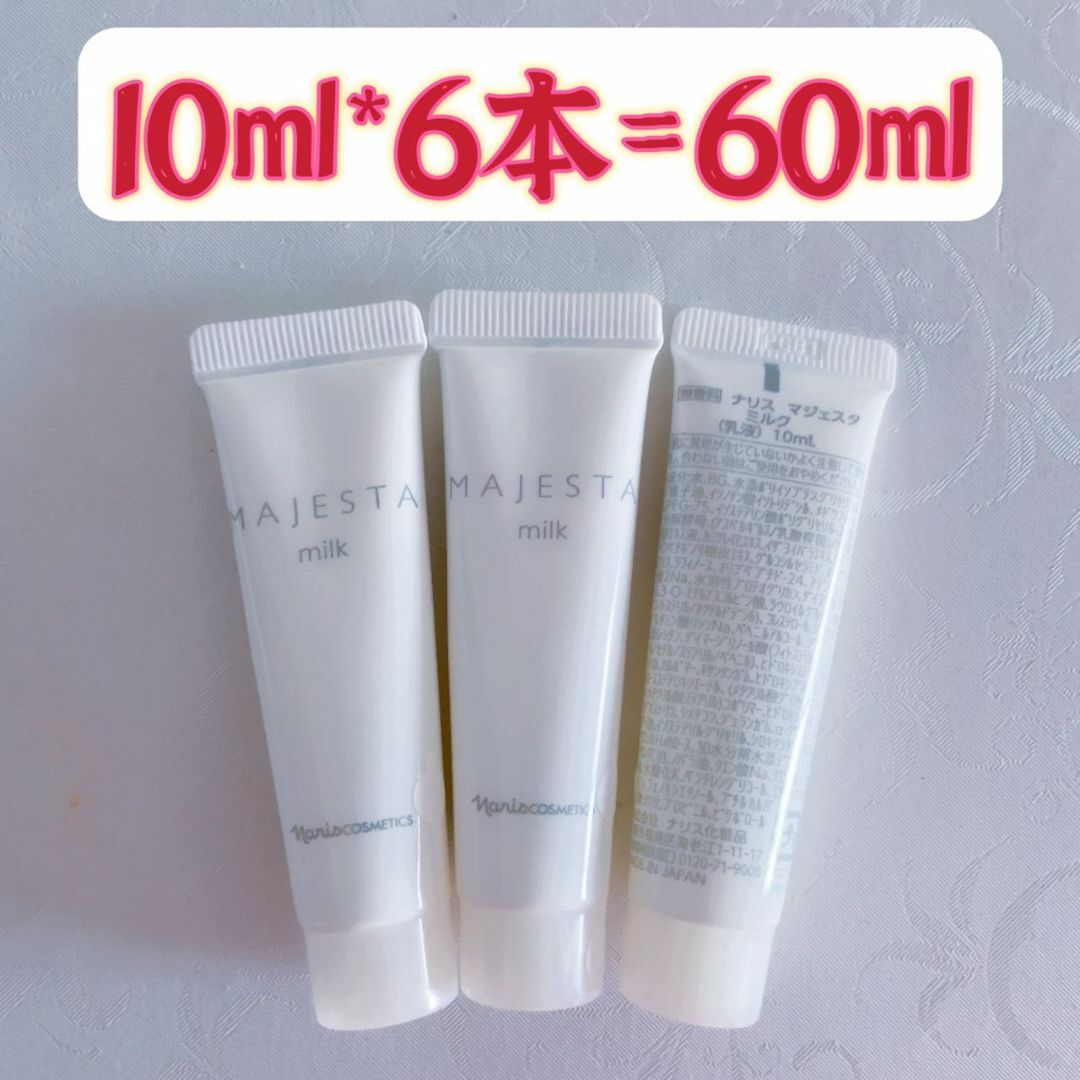 ナリス化粧品(ナリスケショウヒン)のナリスマジェスタミルク　10ml*6本 コスメ/美容のスキンケア/基礎化粧品(乳液/ミルク)の商品写真