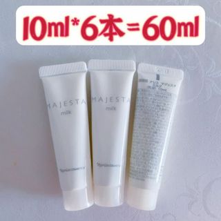 ナリスケショウヒン(ナリス化粧品)のナリスマジェスタミルク　10ml*6本(乳液/ミルク)