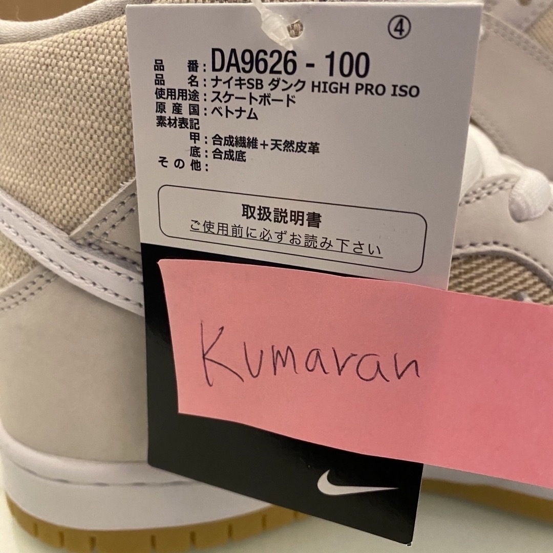 NIKE SB DUNK HIGH PRO ISO /
