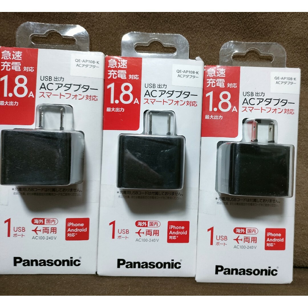3個セット  Panasonic　USB出力ACアダプター QE-AP108-K