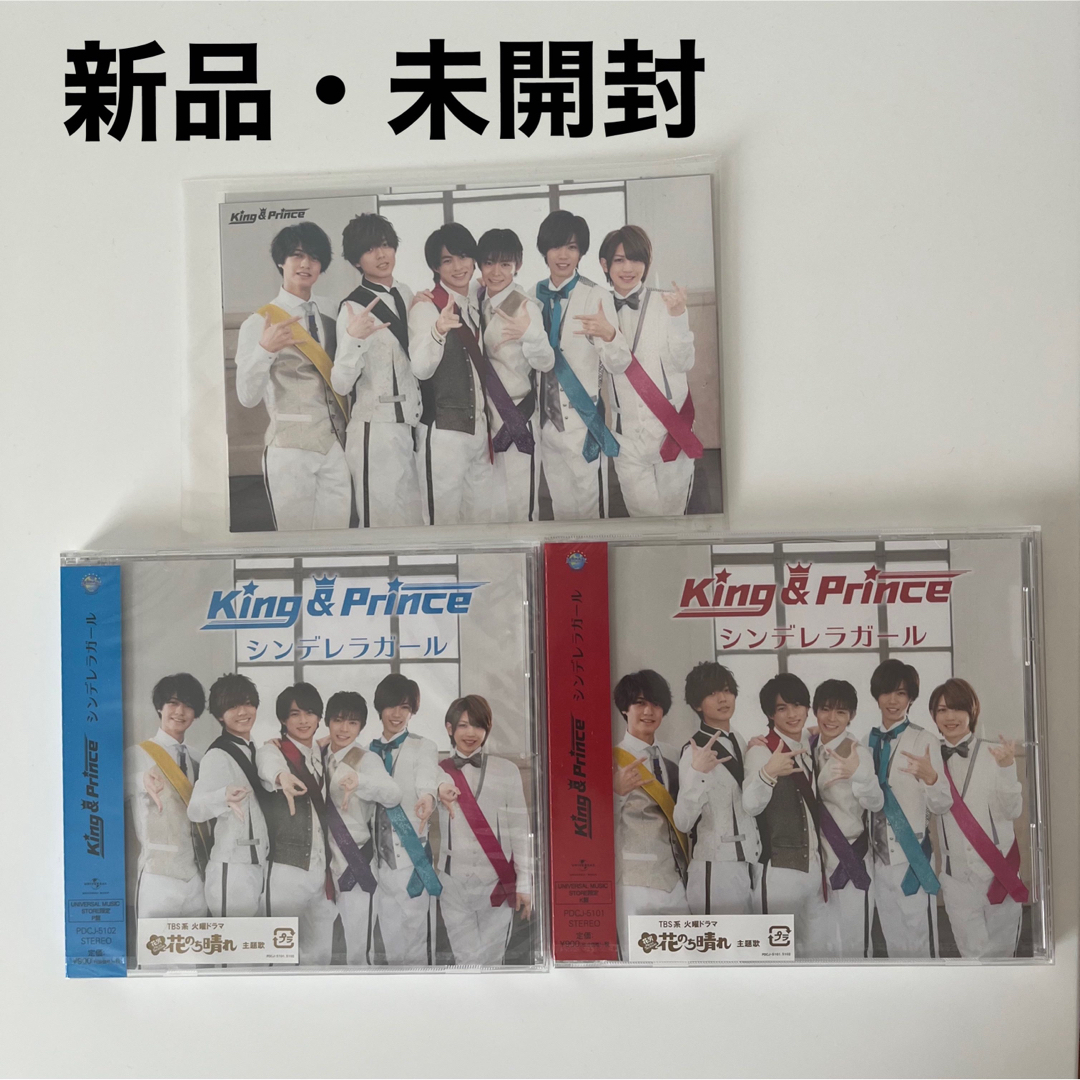 King&Prince シンデレラガール K盤P盤 エンタメ/ホビーのタレントグッズ(アイドルグッズ)の商品写真