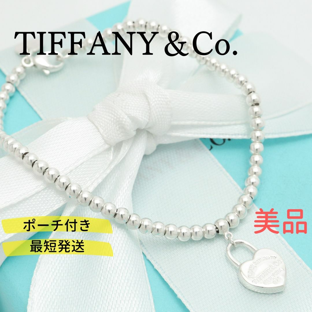 【美品】TIFFANY&Co. ハート ロック ビーズ ブレスレットTiffanyampCo素材