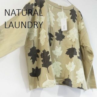 ナチュラルランドリー(NATURAL LAUNDRY)の新品 NATURAL LAUNDRY ナチュラルランドリー　ロンT　Tシャツ(Tシャツ(長袖/七分))