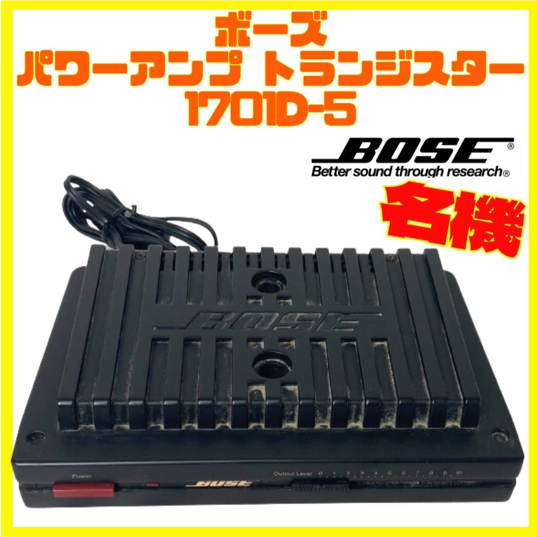 BOSE - 名機 BOSE ボーズ 1701D-5 パワーアンプ トランジスター BOSE - 名機 BOSE ボーズ 1701D-5 パワーアンプ トランジスター