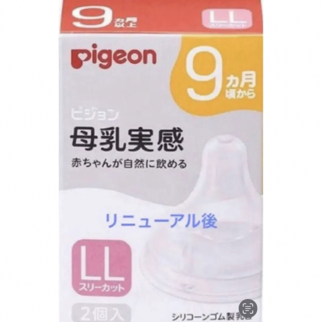 Pigeon(ピジョン)のピジョンの母乳実感乳首　LL 2個 キッズ/ベビー/マタニティの授乳/お食事用品(哺乳ビン用乳首)の商品写真