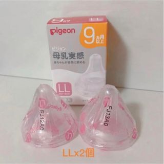 ピジョン(Pigeon)のピジョンの母乳実感乳首　LL 2個(哺乳ビン用乳首)