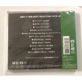 未開封品ウラワ・ロックンロール・センター 秘蔵ライブ音源BEST   CD