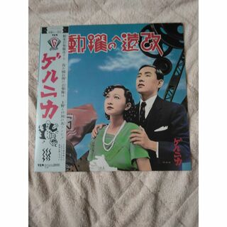 ゲルニカ 改造への躍動 LP レコード 戸川純