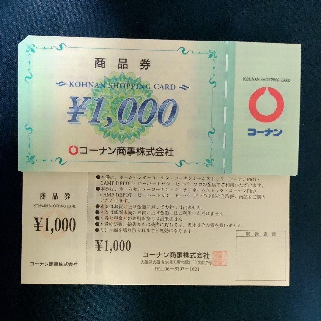 コーナン 株主優待 商品券27万円分 - ショッピング
