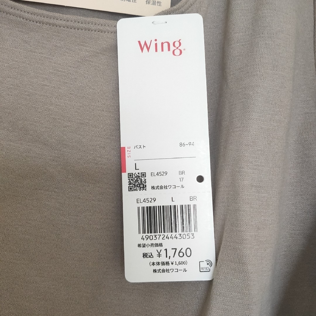 Wing(ウィング)の新品！[ウイング/ワコール] インナートップス Ｌ レディースの下着/アンダーウェア(アンダーシャツ/防寒インナー)の商品写真