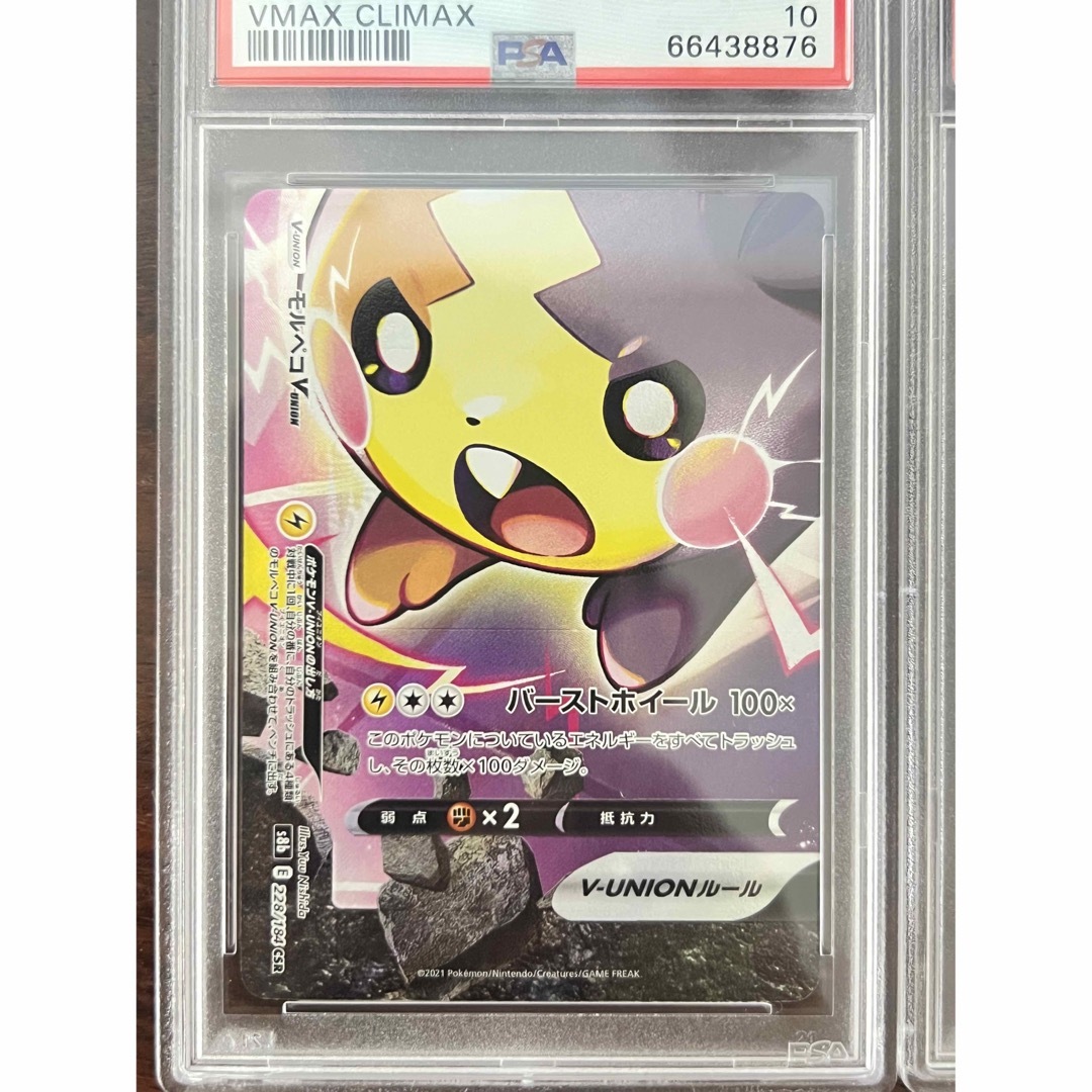 ポケモンカード PSA10 モルペコV-UNION/CSR 【連番セット】マリィ