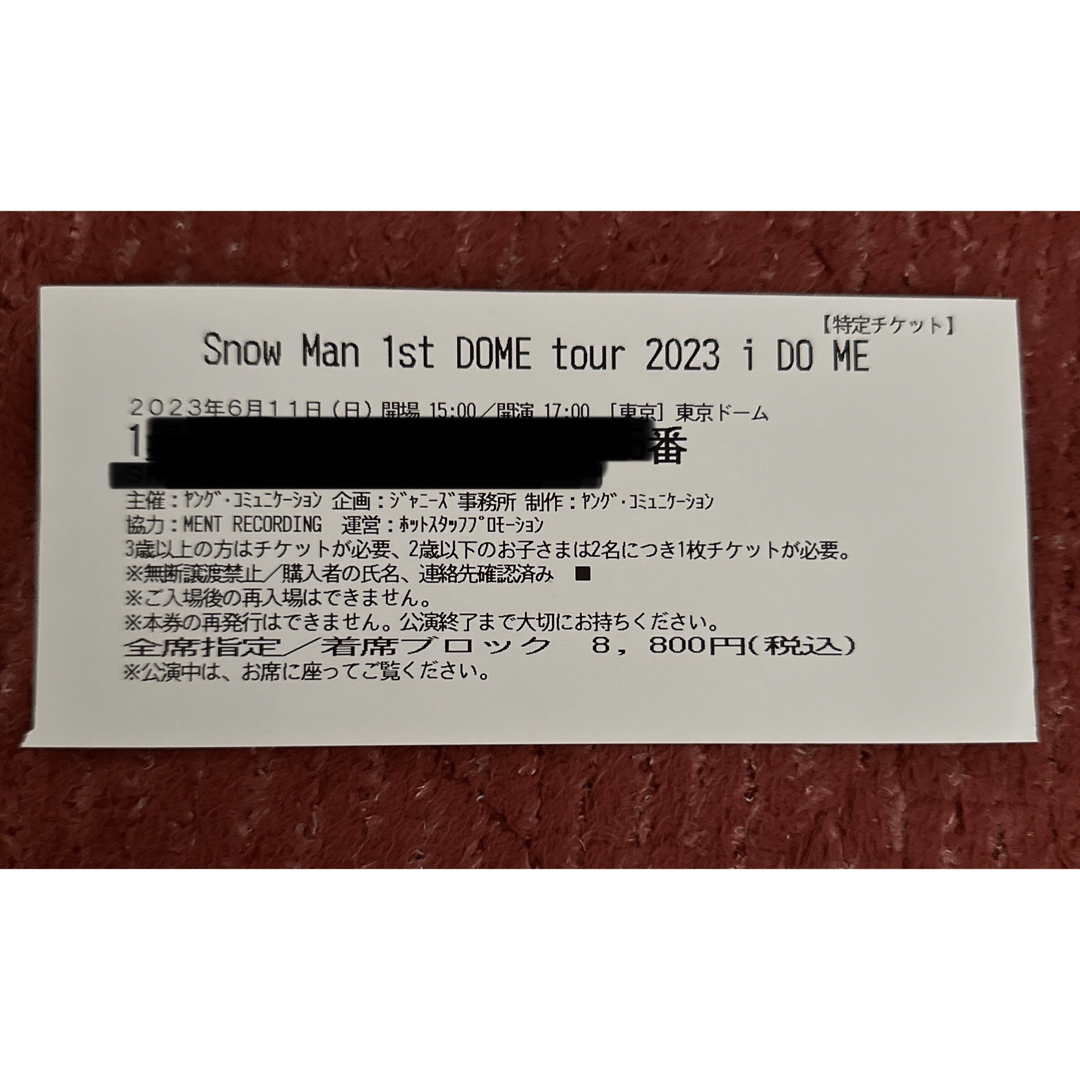 Snow Man - SnowMan 1stDOME tour i DO ME 半券の通販 by yuri's shop｜スノーマンならラクマ