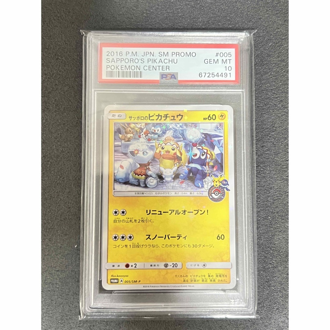 PSA10 サッポロのピカチュウ ポケモンカードの通販 by みつお's shop