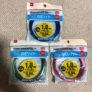 ダイソー(DAISO)の→→新品〒ダイソーアルミ自在ワイヤー青、緑、赤 #19 18.8m 合計3パック(日用品/生活雑貨)