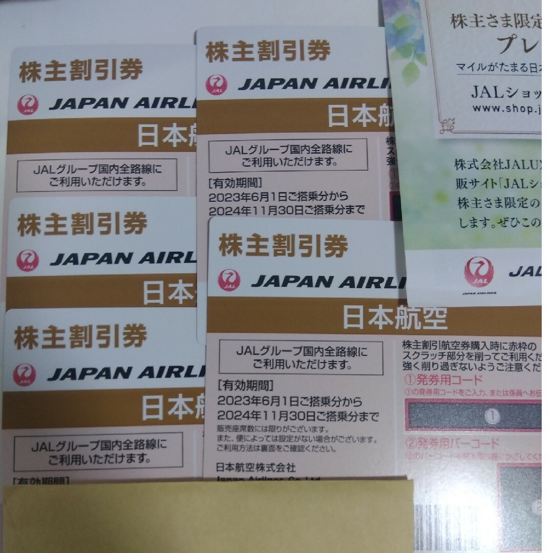 最新　JAL　株主優待　5枚セット