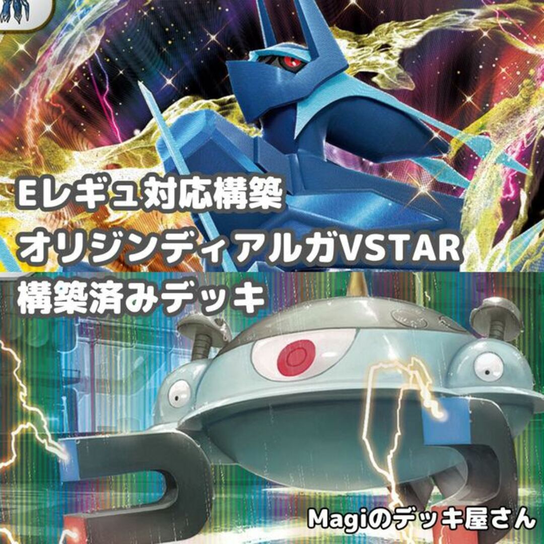 ポケカ】 No.116 オリジンディアルガVSTAR 構築済みデッキ ポケモン