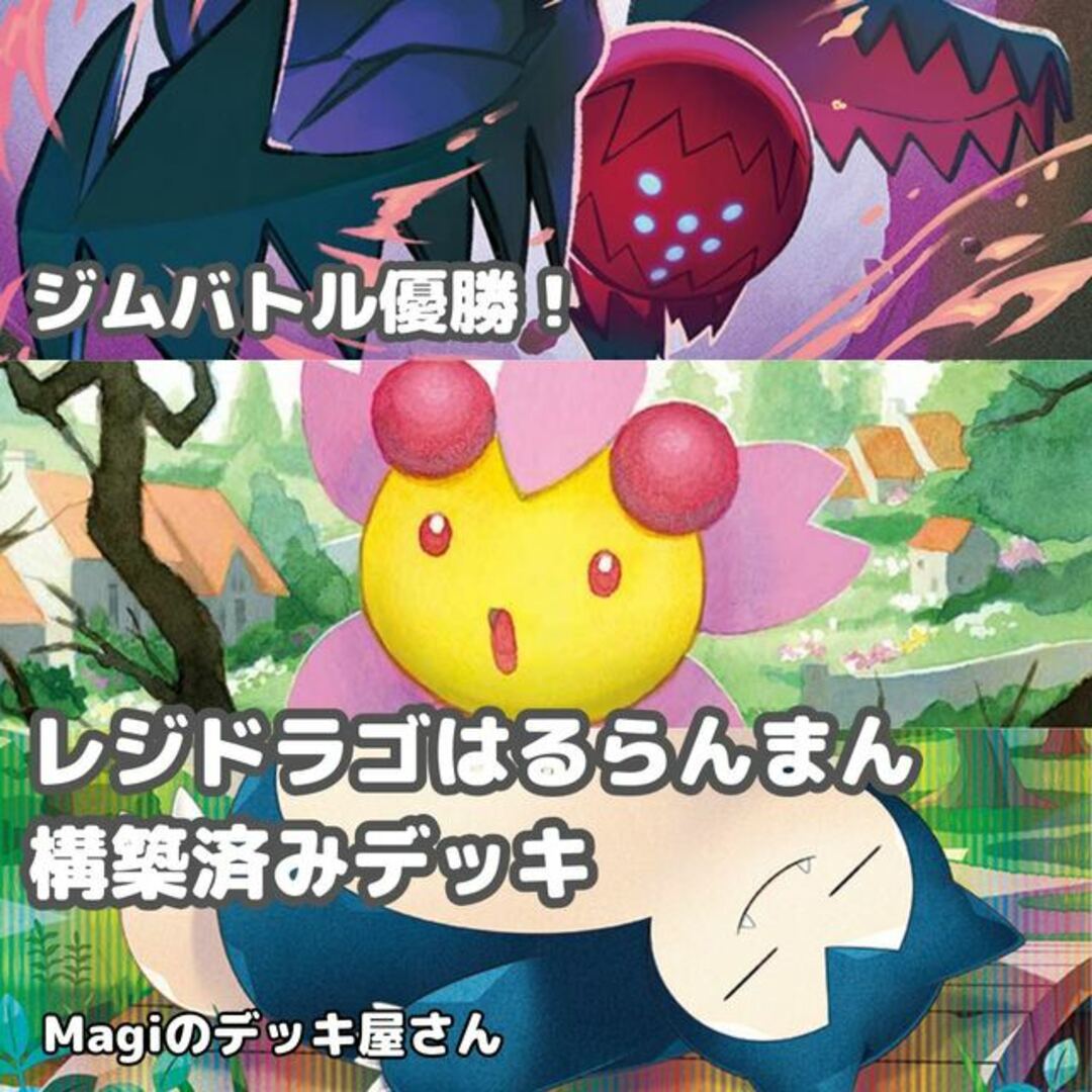 【ポケカ】 No.131 ジムバトル優勝 レジドラゴ 構築済みデッキ ポケモンカード