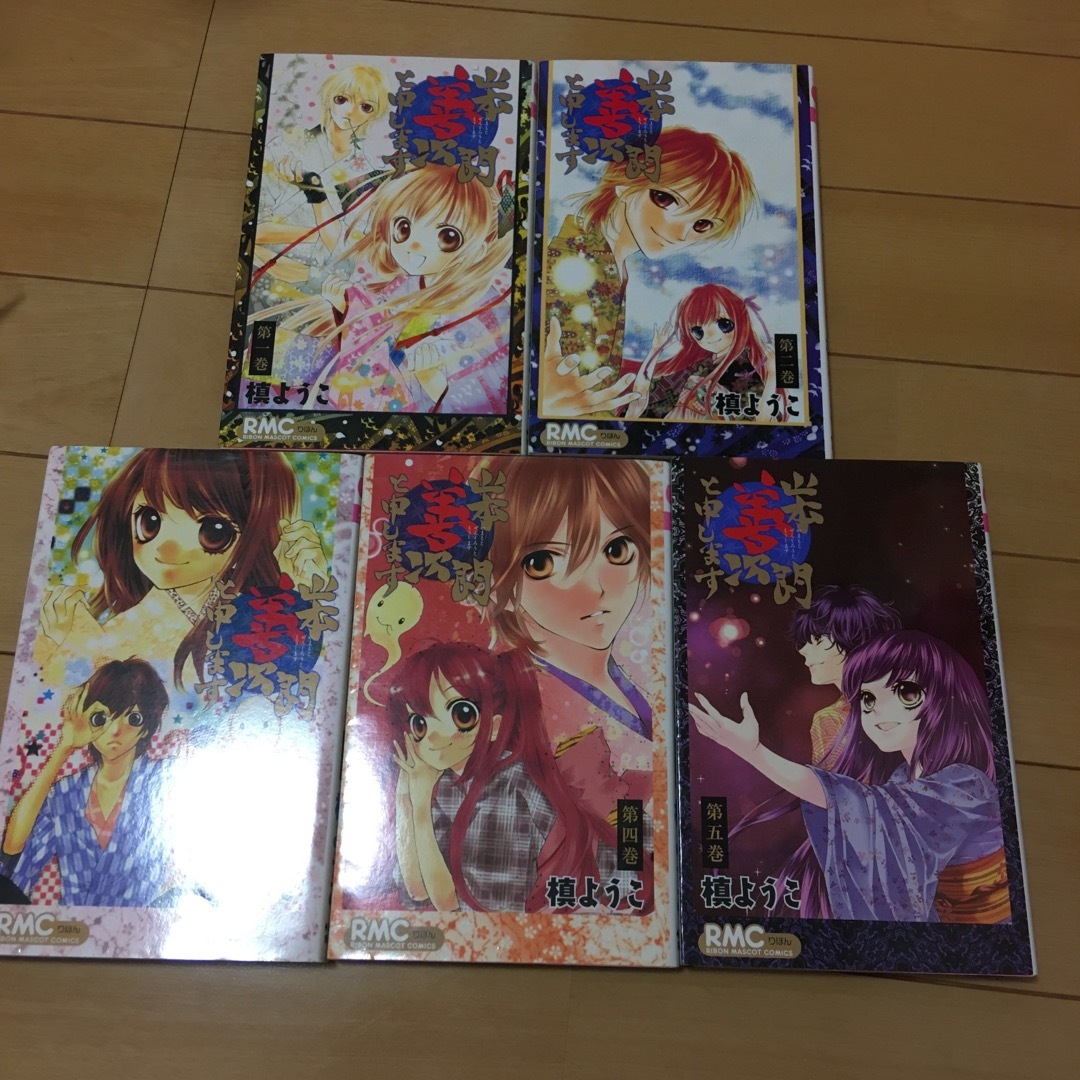 山本善次朗と申します 1〜5巻 全巻 | フリマアプリ ラクマ