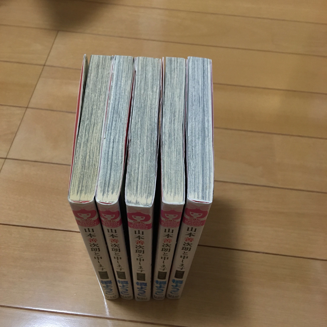 山本善次朗と申します 1〜5巻 全巻の通販 by ちとえり|ラクマ