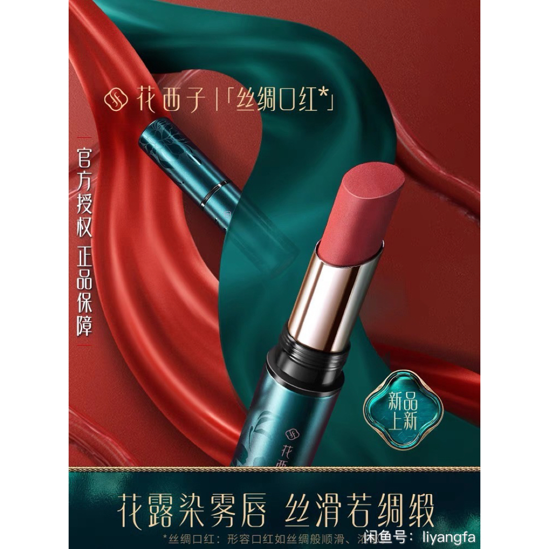 新品未使用☆花西子リップスティック florasis m138の通販 by