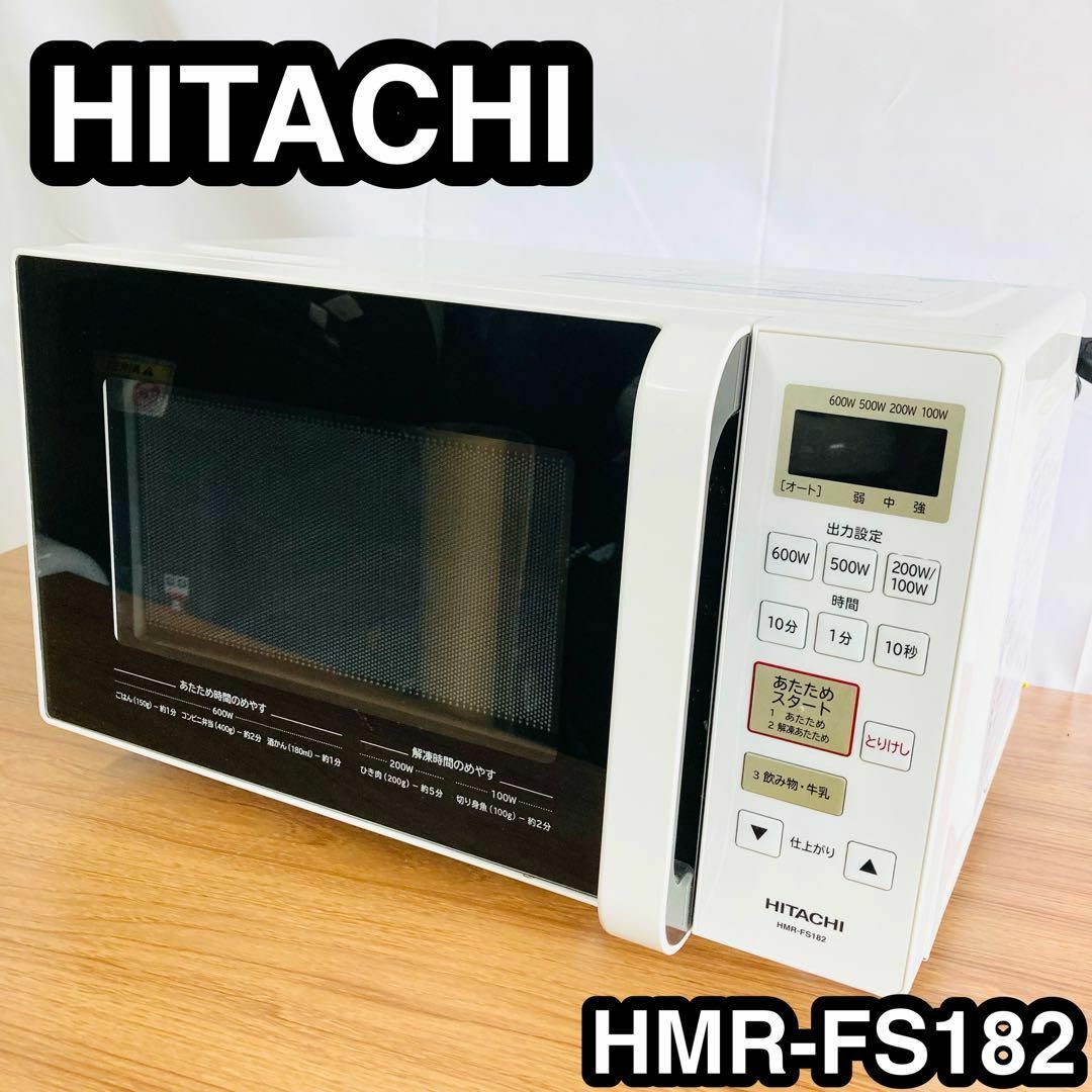 日立 電子レンジ HMR-FS182 W ホワイト