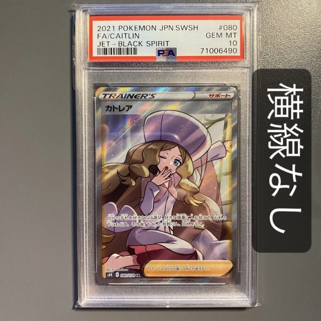 送無料 カトレア SR PSA10 横線なし 完美品 ポケモンカード ポケカ シングルカード