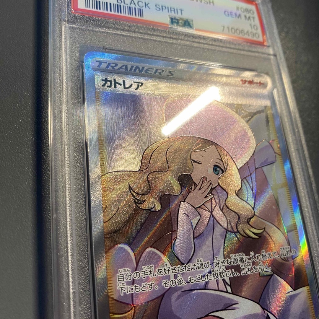 1度限りの最終値下げ! カトレア SR PSA10 横線なし 完美品 ポケモン