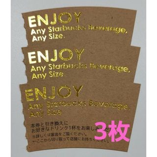 スターバックスコーヒー(Starbucks Coffee)のスタバ　スターバックス　ドリンクチケット　３枚　STARBUCKS　coffee(その他)